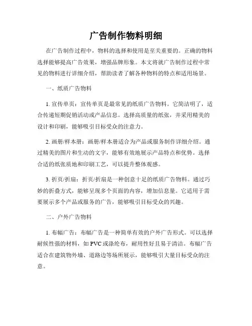 广告制作物料明细