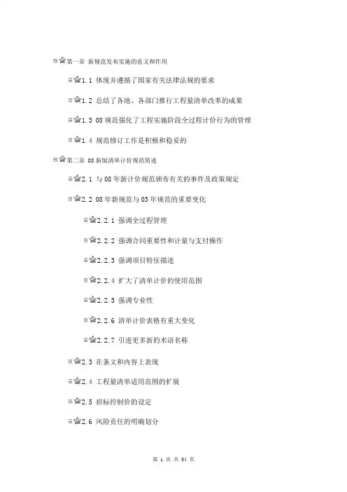 08清单规范