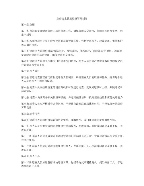 室外给水管道巡查管理制度