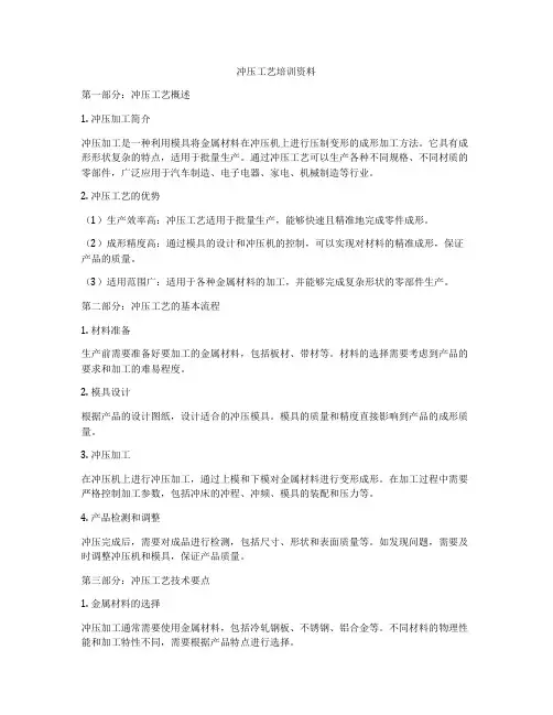 冲压工艺培训资料