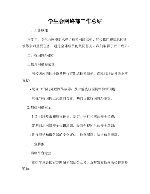 学生会网络部工作总结
