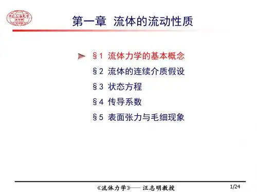 流体力学课件(全)