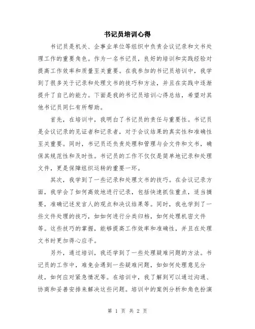 书记员培训心得