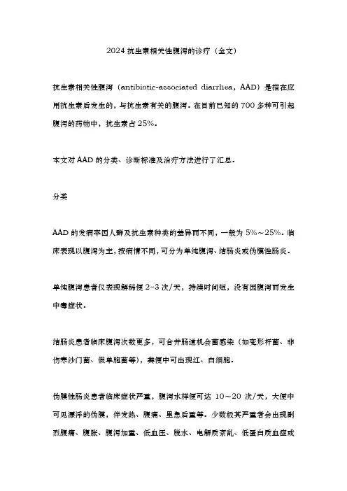 2024抗生素相关性腹泻的诊疗(全文)