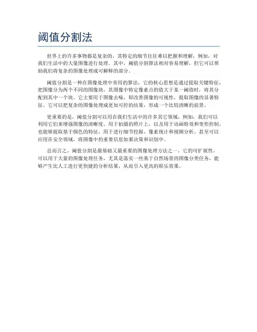 阈值分割法