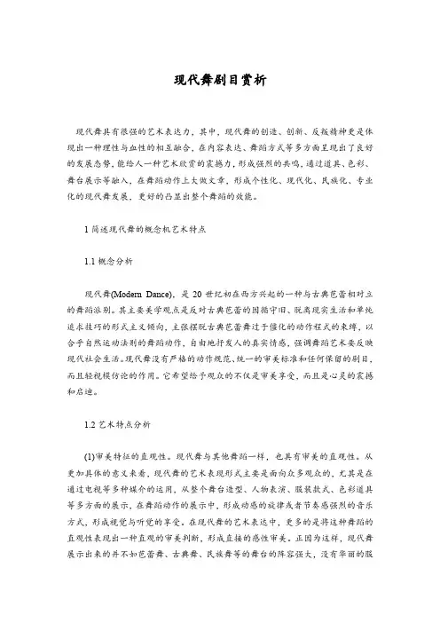 现代舞剧目赏析