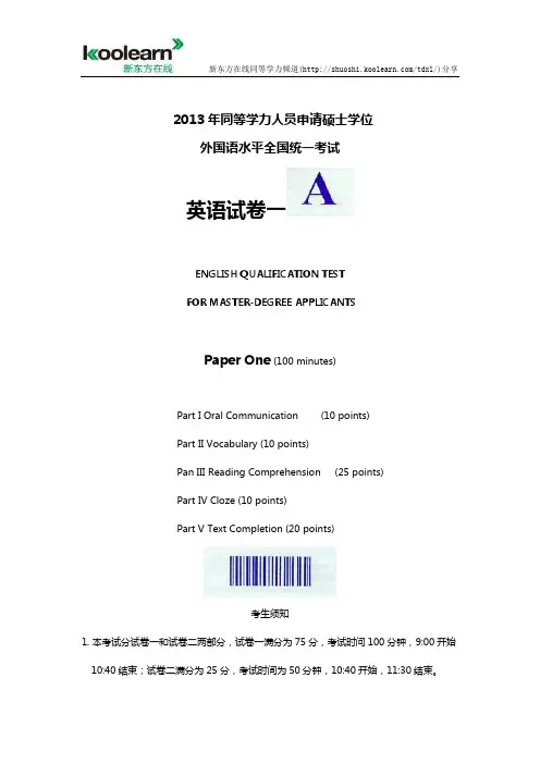 2013年同等学力申硕考试英语真题与答案(A卷)