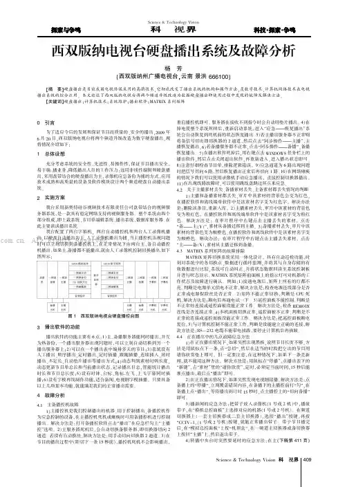 西双版纳电视台硬盘播出系统及故障分析