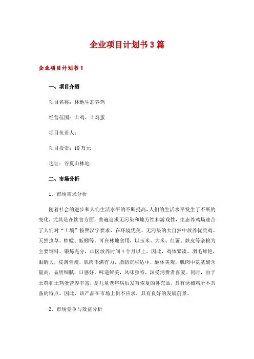 企业项目计划书3篇