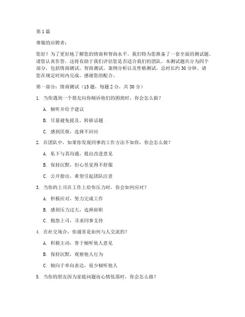 招聘情商智商测试题(3篇)