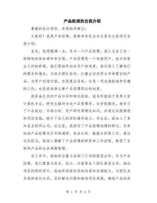 产品经理的自我介绍