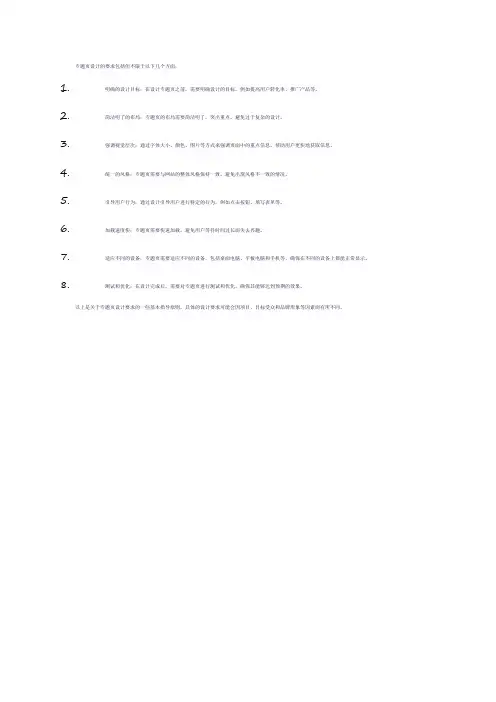 专题页设计的要求