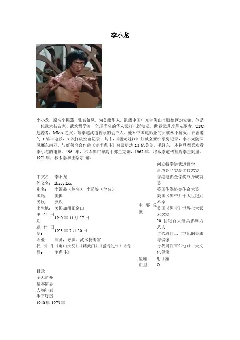 李小龙权威详细介绍