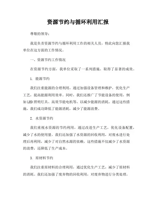 资源节约与循环利用汇报
