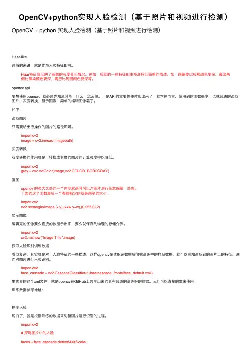 OpenCV+python实现人脸检测（基于照片和视频进行检测）