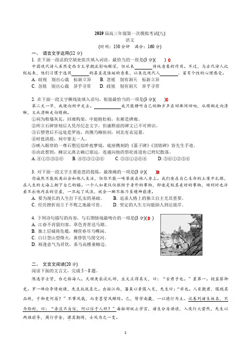 2019届南通高三语文一模