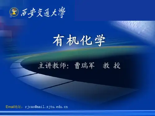 有机化学 第10章