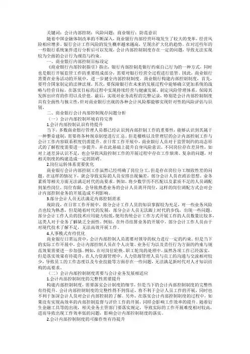 商业银行会计内部控制及风险浅析