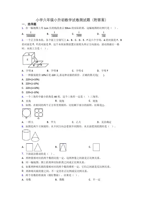 小学六年级小升初数学试卷测试题(附答案)