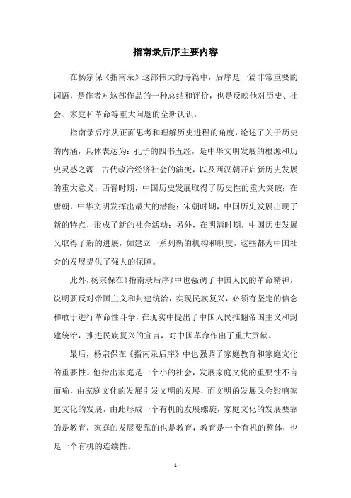 指南录后序主要内容