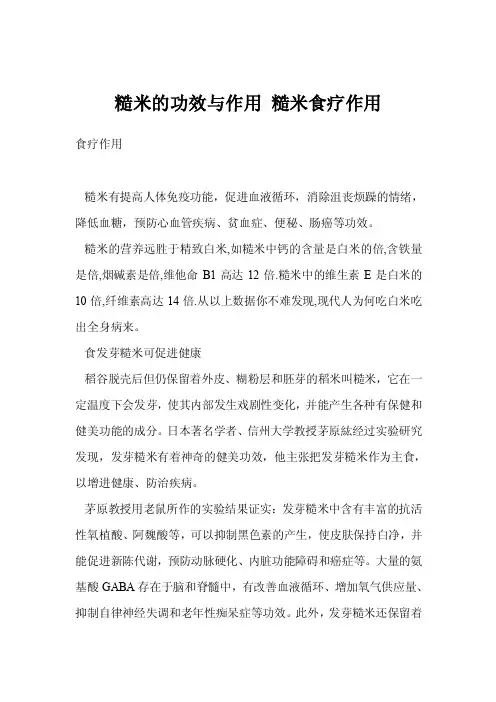 糙米的功效与作用糙米食疗作用