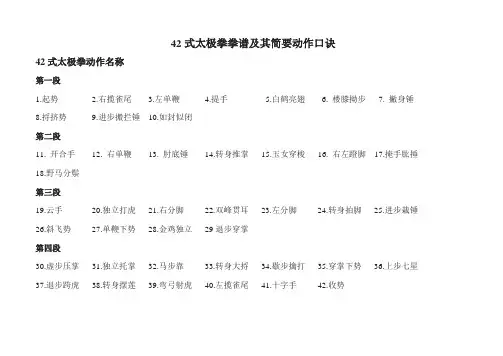 42式太极拳拳谱及其简要动作口诀