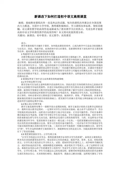 新课改下如何打造初中语文高效课堂