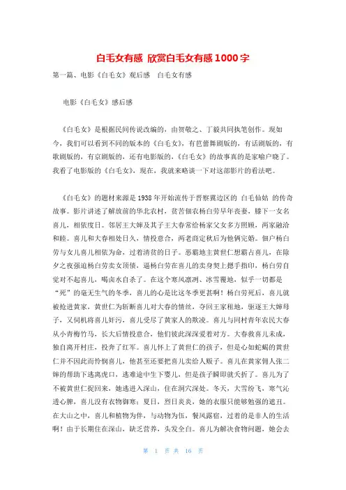 白毛女有感 欣赏白毛女有感1000字