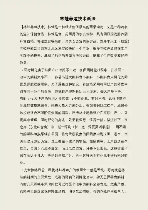 林蛙养殖技术新法