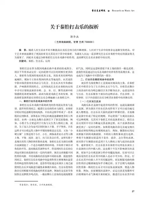 关于秦腔打击乐的探析