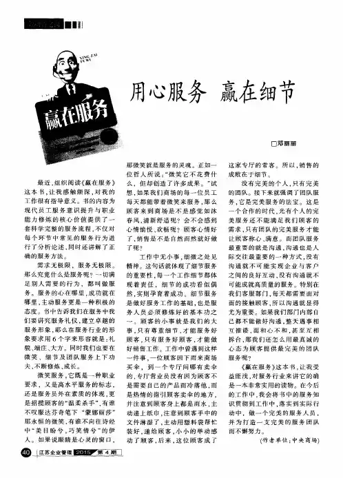 用心服务  赢在细节