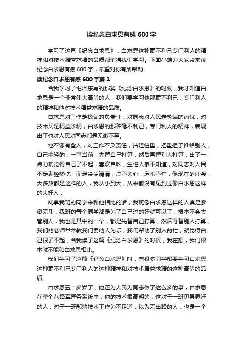 读纪念白求恩有感600字