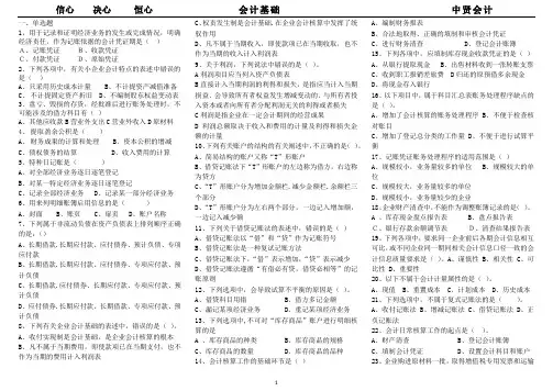 2016会计基础真题和答案