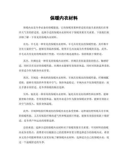 保暖内衣材料