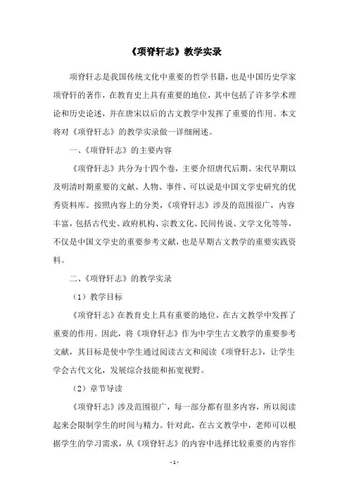 《项脊轩志》教学实录