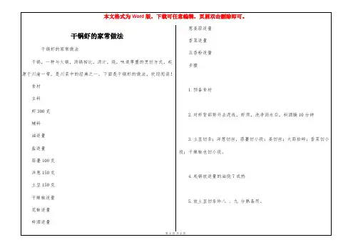 干锅虾的家常做法
