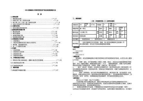 2024部编版小学数学四年级下册全册易错题大全