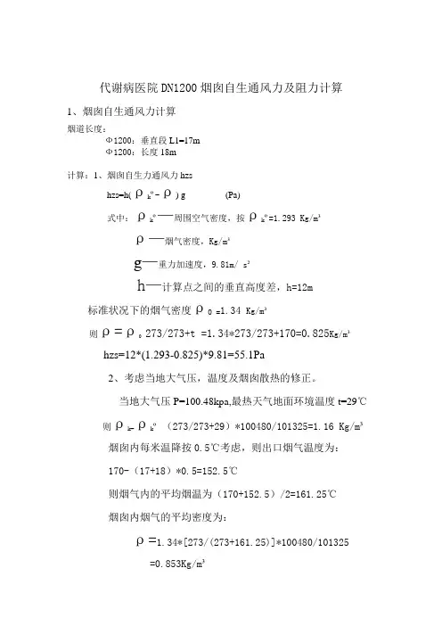 烟囱阻力及自拔力计算讲述讲解