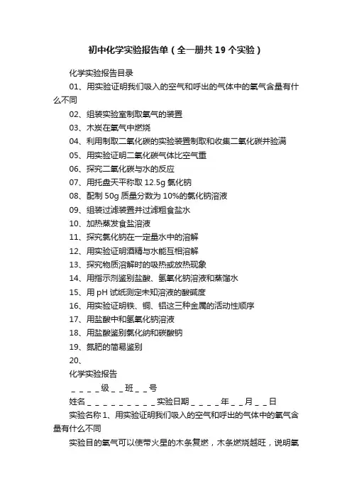 初中化学实验报告单（全一册共19个实验）