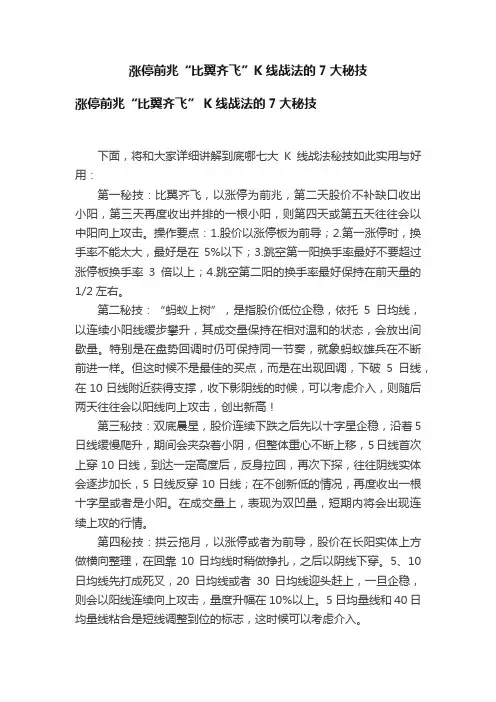涨停前兆“比翼齐飞”K线战法的7大秘技