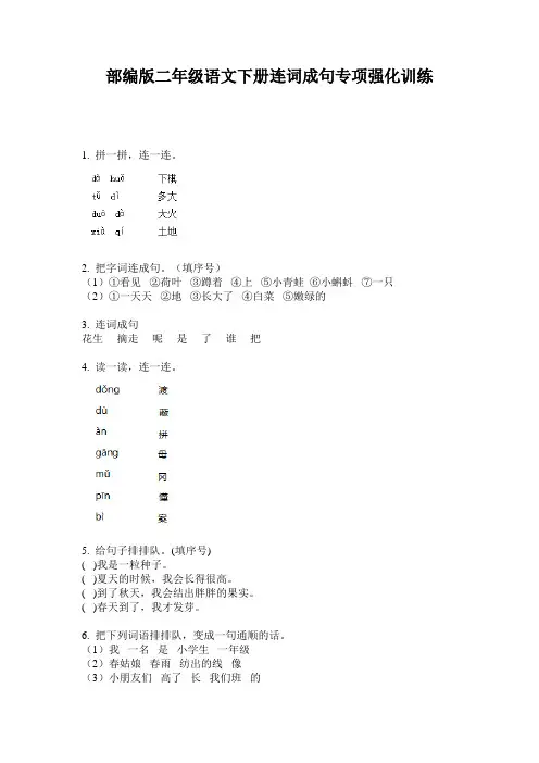 部编版二年级语文下册连词成句专项强化训练