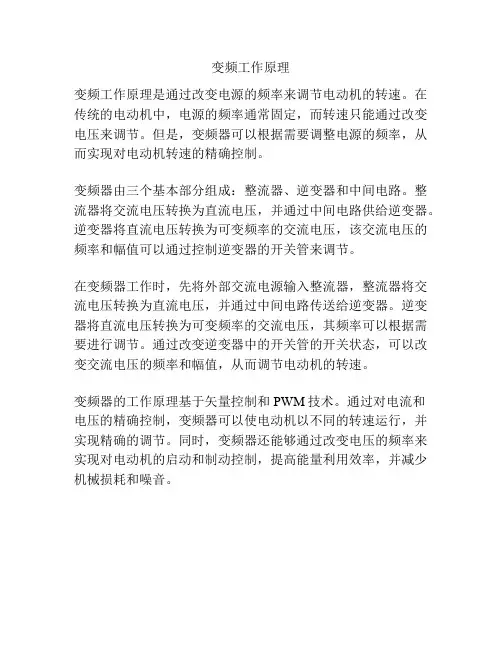 变频工作原理
