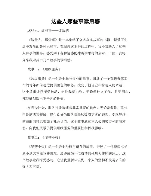 这些人那些事读后感