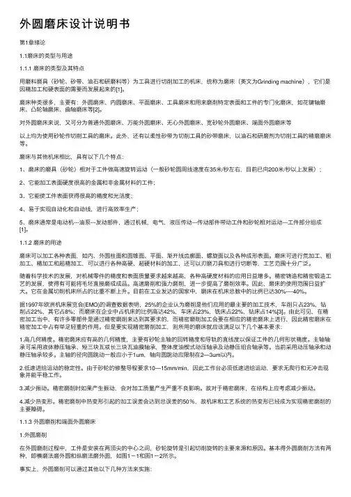 外圆磨床设计说明书