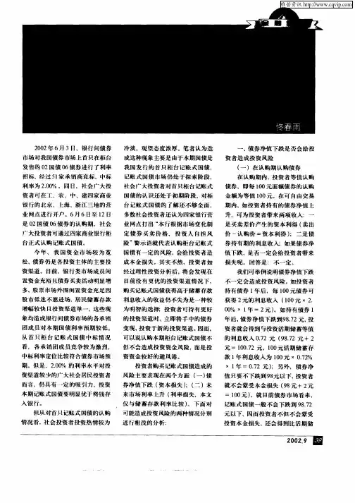 购买柜台记账式国债投资风险分析