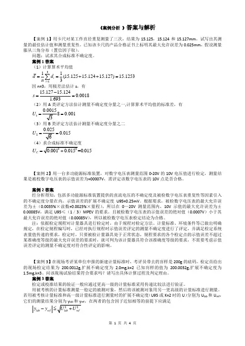(一级)计量案例分析