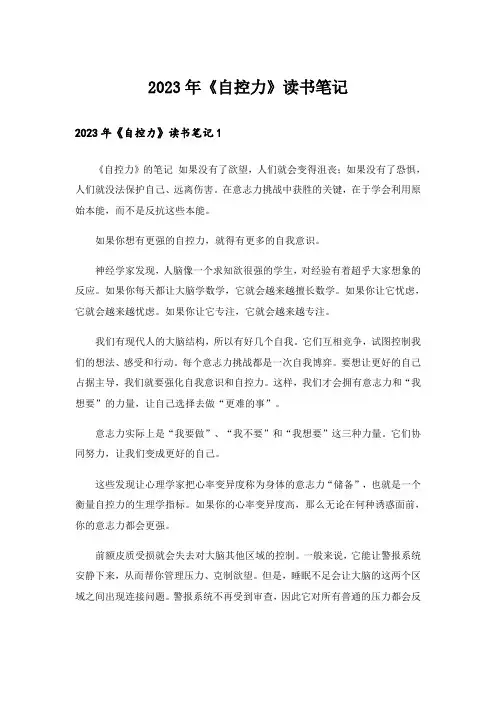 2023年《自控力》读书笔记