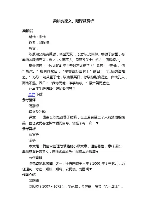 卖油翁原文、翻译及赏析