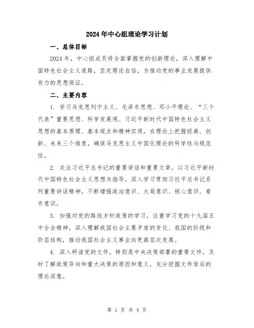 2024年中心组理论学习计划