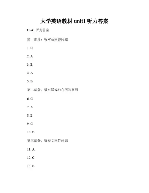 大学英语教材unit1听力答案